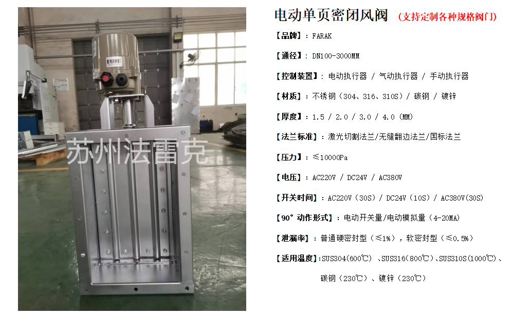 电动风阀-电动单页密闭风阀1-1.png
