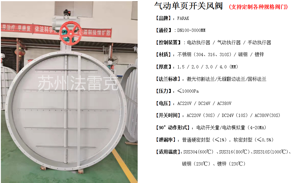 气动风阀-气动单页开关风阀1.png