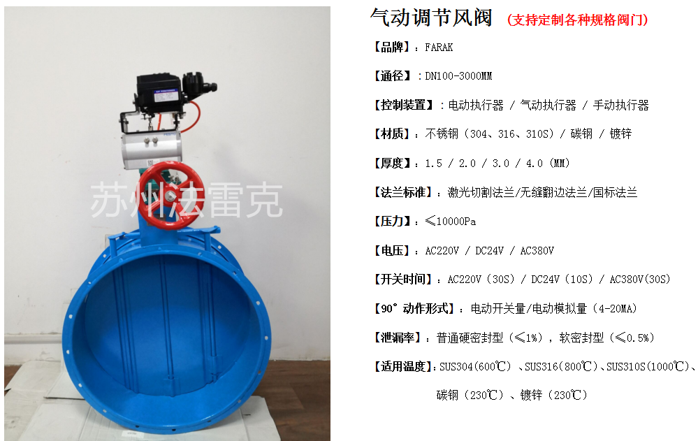 气动风阀-气动调节风阀1.png
